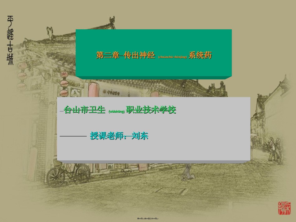 2022年医学专题—传出神经系统药2.ppt_第1页