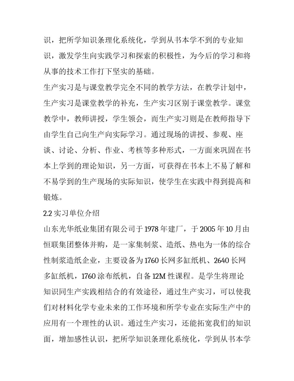 关于造纸厂社会的实践报告_第2页