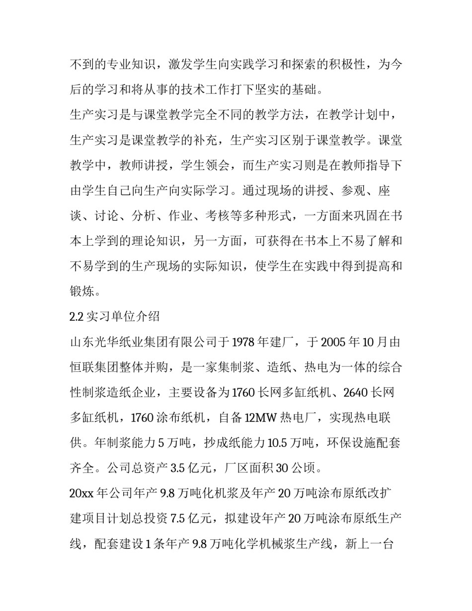 关于造纸厂社会的实践报告_第3页