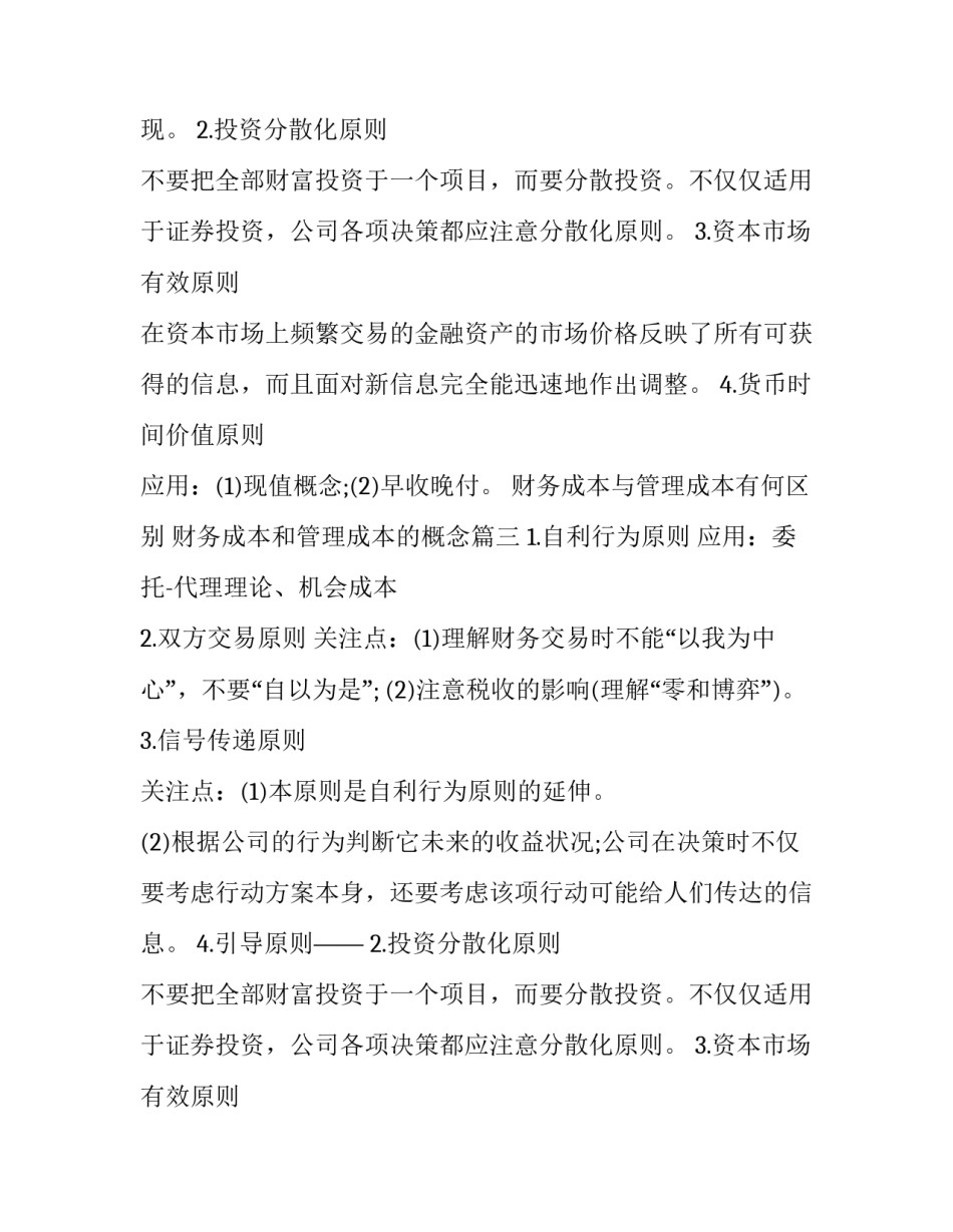 最新财务成本与管理成本有何区别 财务成本和管理成本的概念(3篇)_第2页