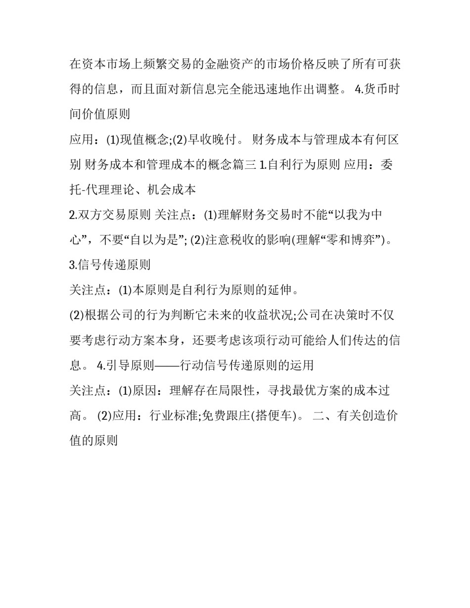 最新财务成本与管理成本有何区别 财务成本和管理成本的概念(3篇)_第3页