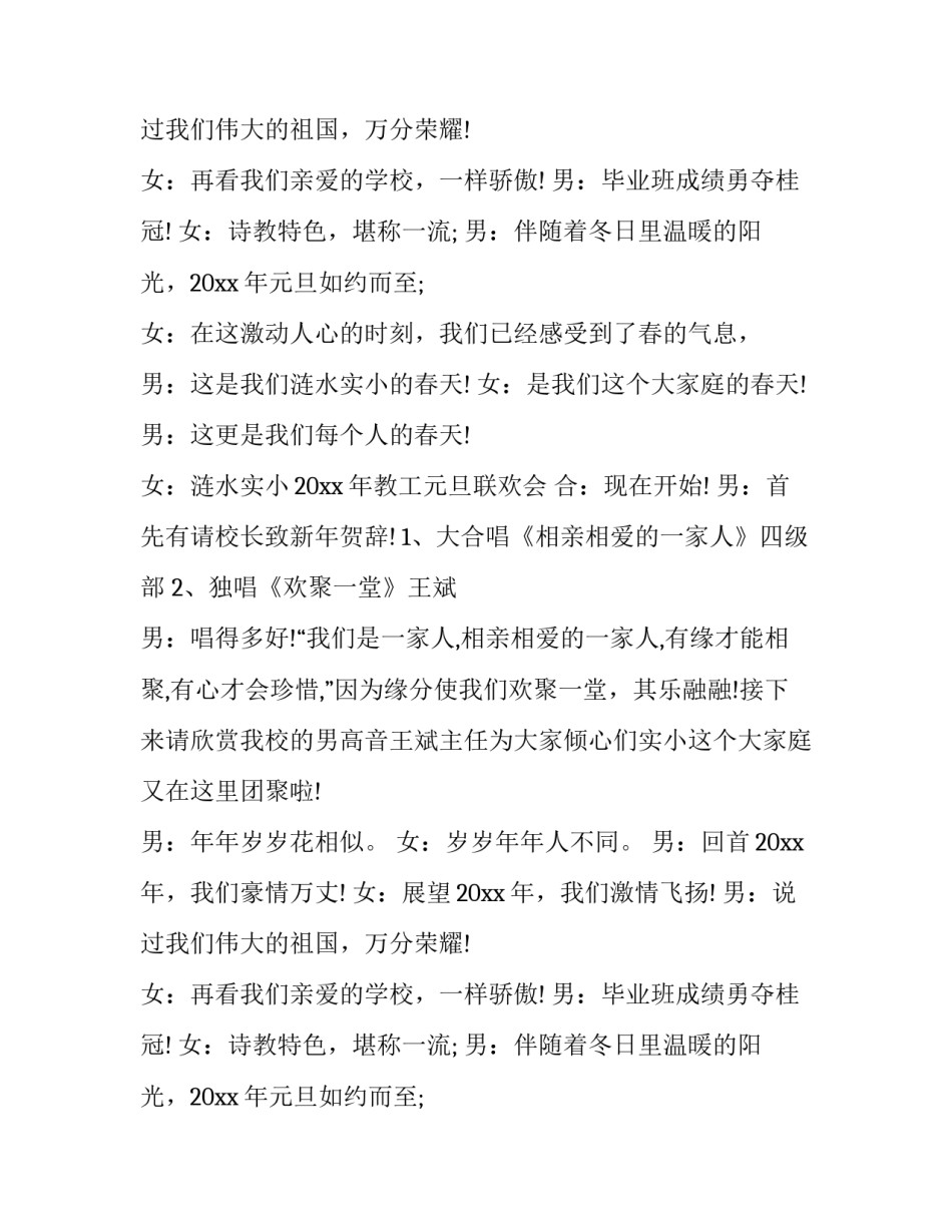 最新元旦联欢晚会主持词(实用14篇)_第2页