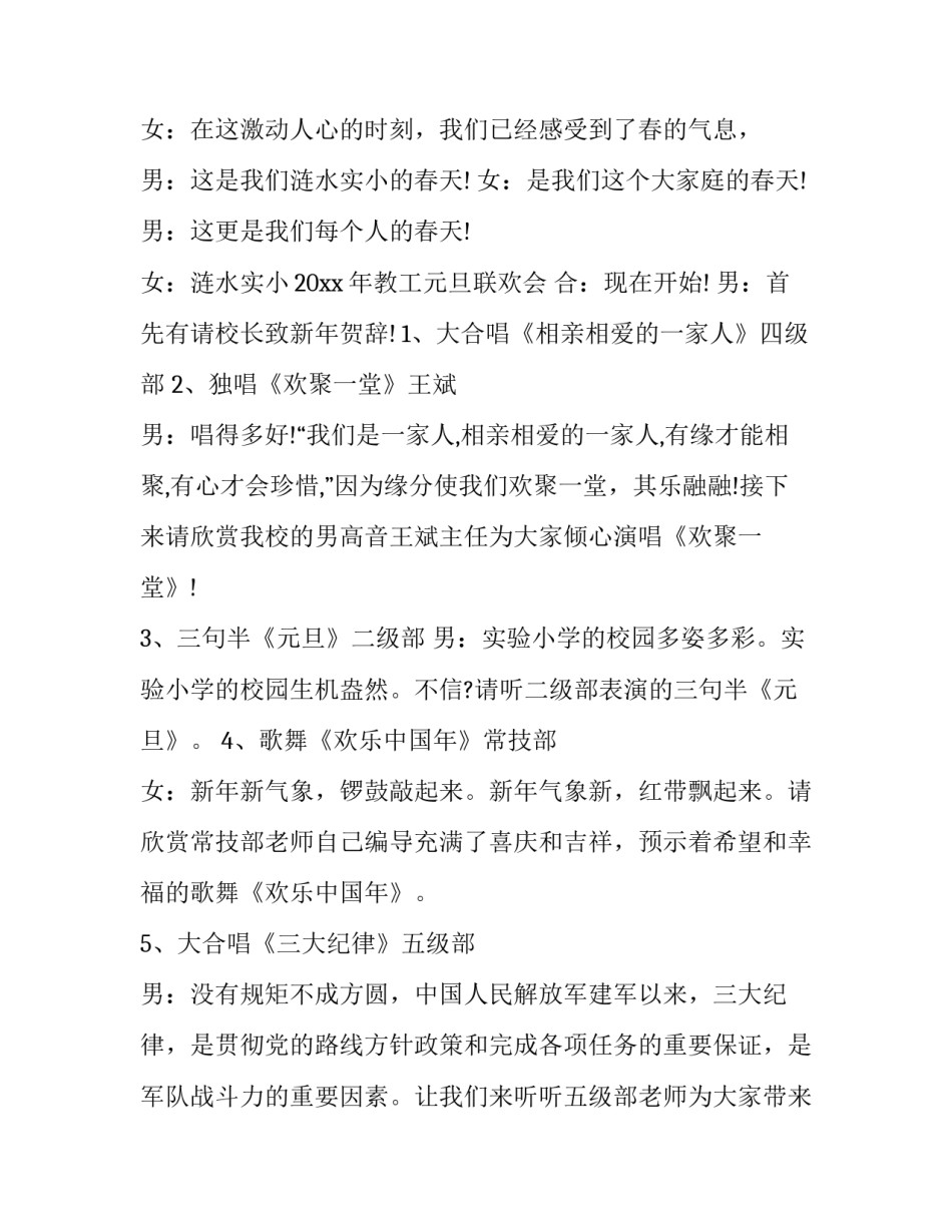 最新元旦联欢晚会主持词(实用14篇)_第3页