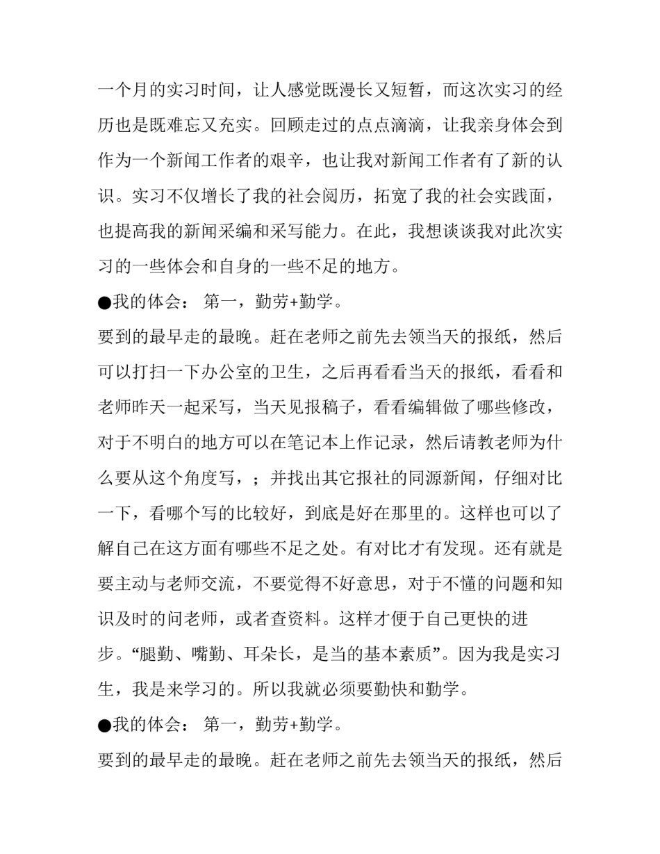 大学生暑期实习报告范文2500字_第2页
