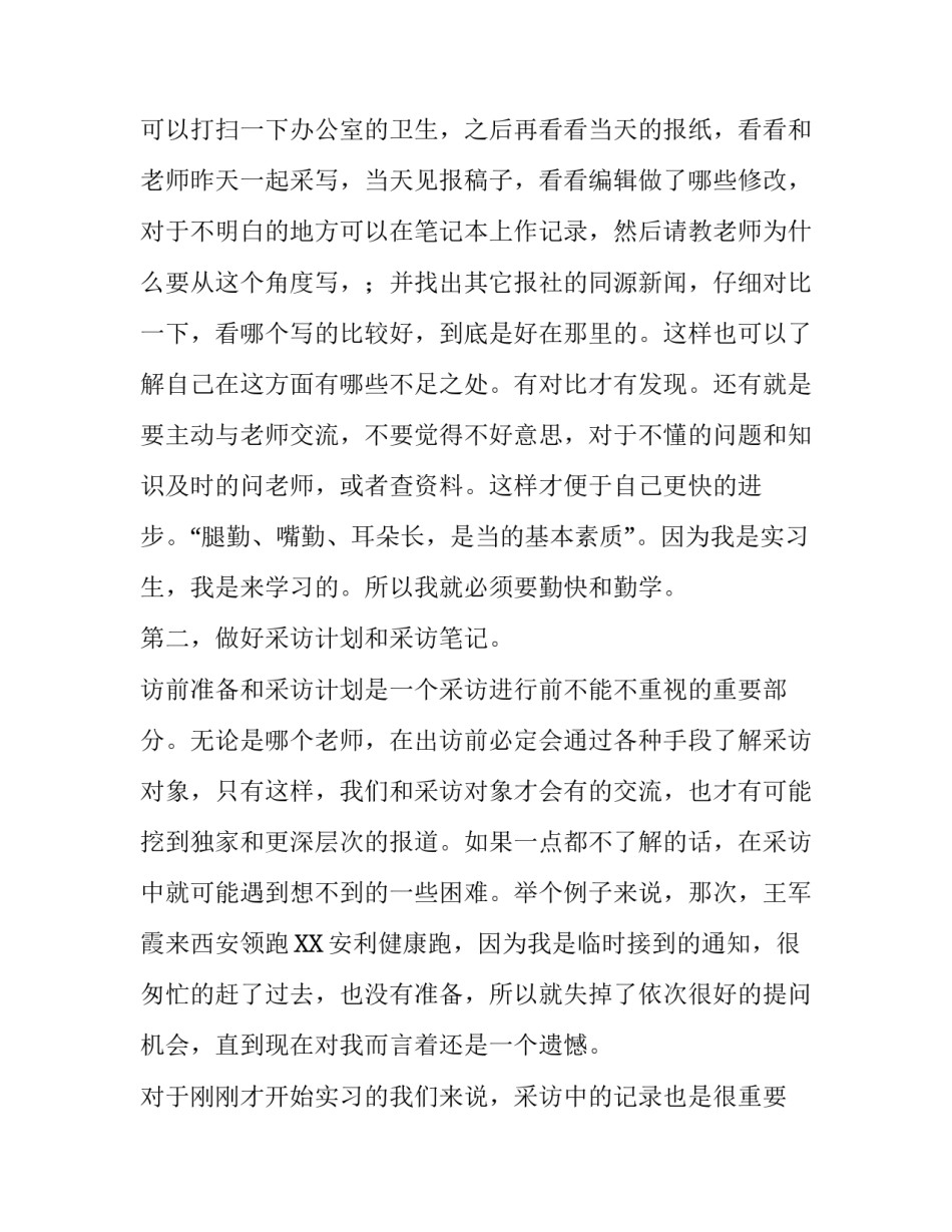 大学生暑期实习报告范文2500字_第3页