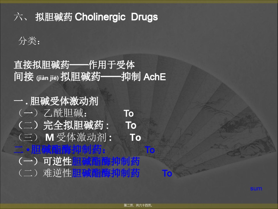 2022年医学专题—传出神经系统药理-一.ppt_第2页