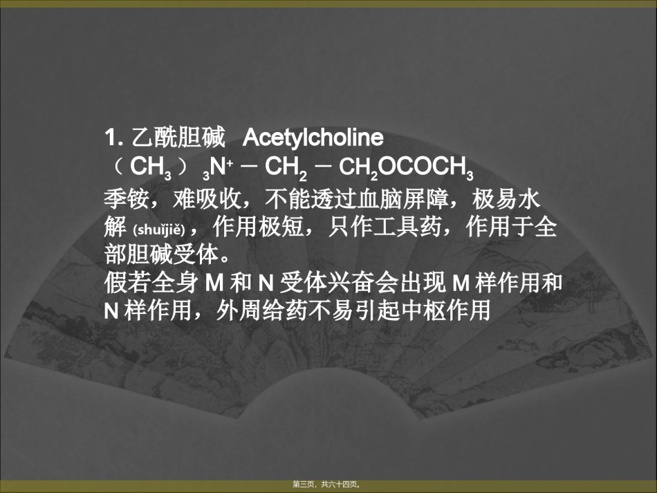 2022年医学专题—传出神经系统药理-一.ppt_第3页
