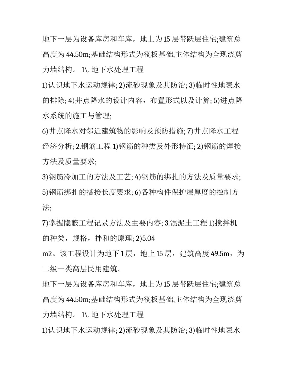 工程测量实习报告(四篇)_第2页