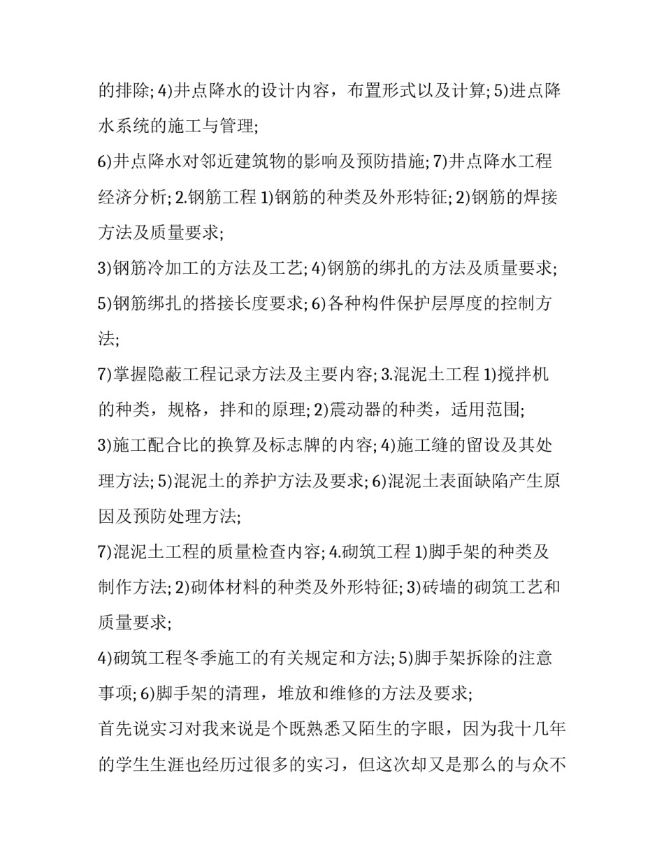 工程测量实习报告(四篇)_第3页