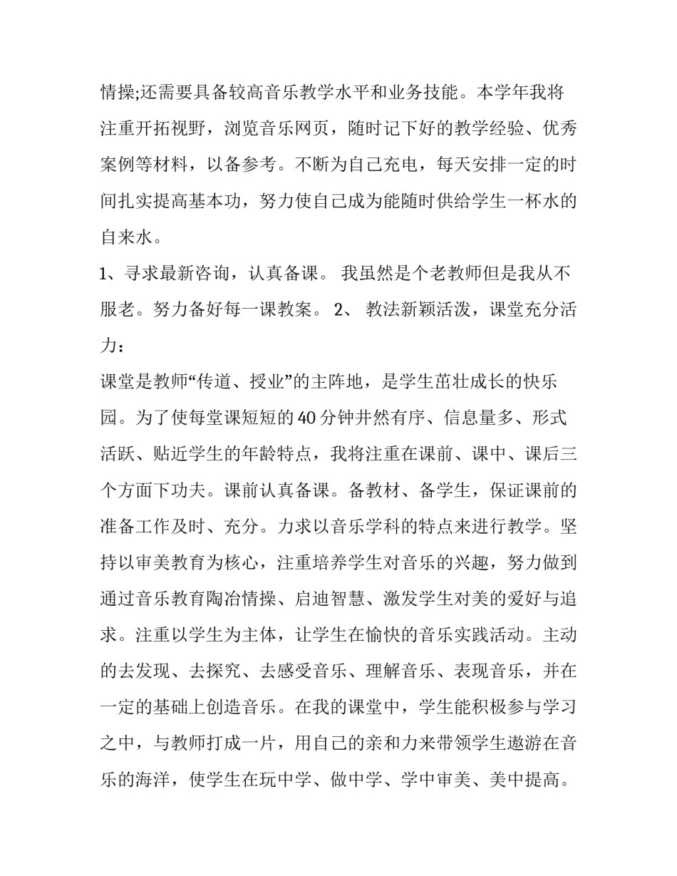 2023年高校音乐教师述职报告(16篇)_第2页