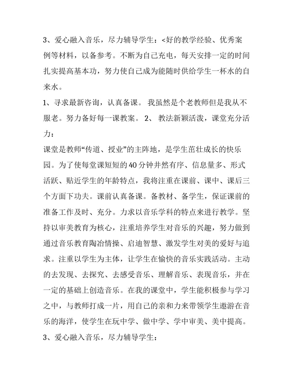 2023年高校音乐教师述职报告(16篇)_第3页