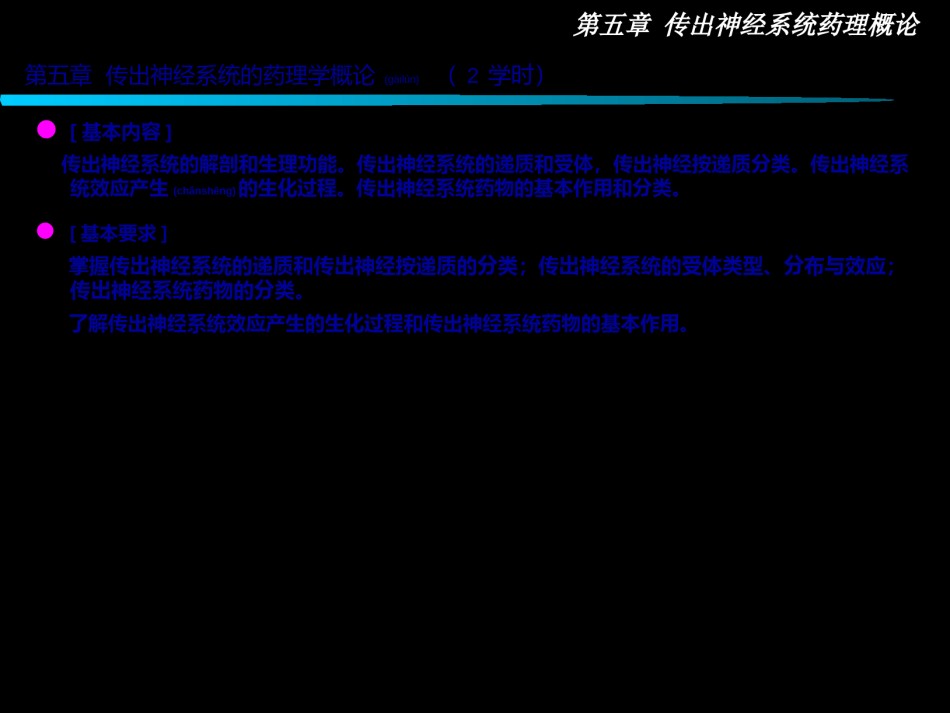 2022年医学专题—传出神经系统药理概论..ppt_第2页
