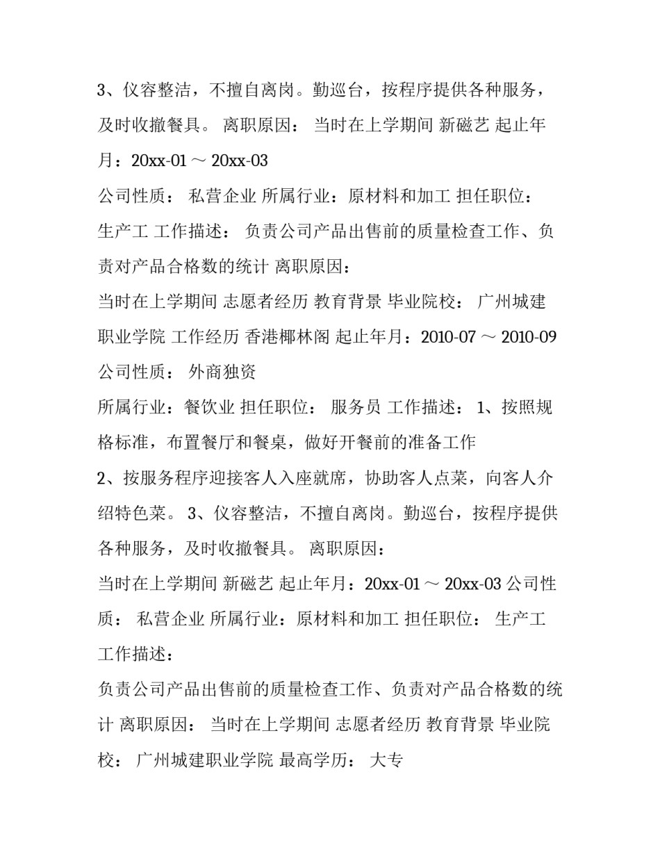 工程造价应届生简历范文_第2页