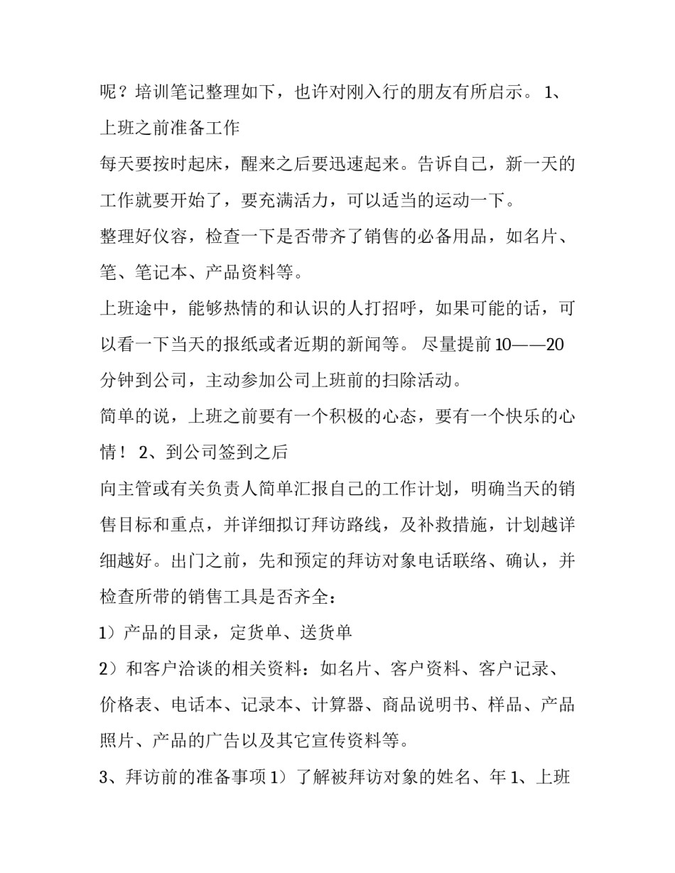 最新销售员的每日工作计划 销售每日工作计划表 文本(七篇)_第2页