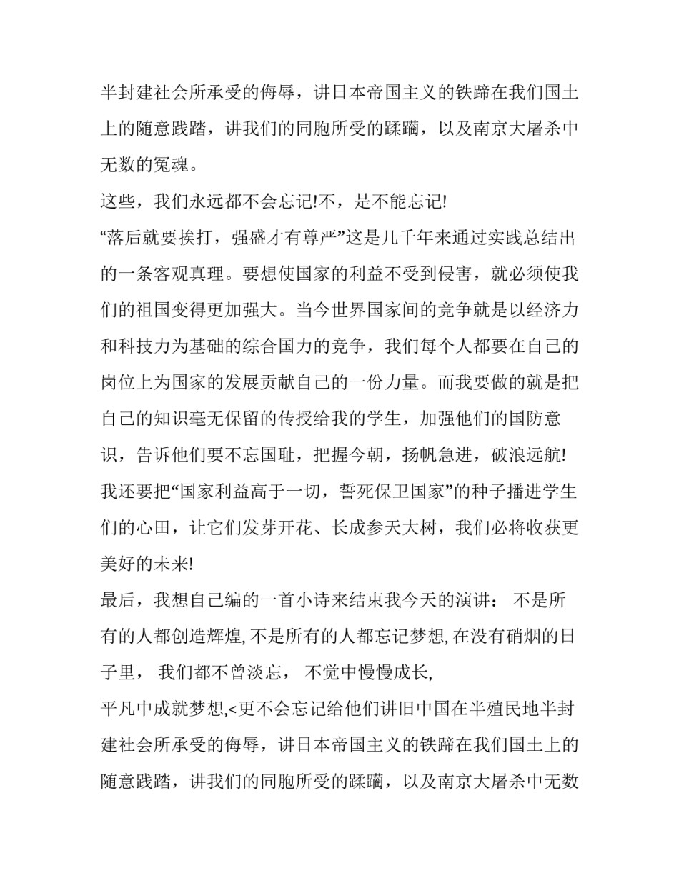 国防教育演讲稿(优秀14篇)_第2页