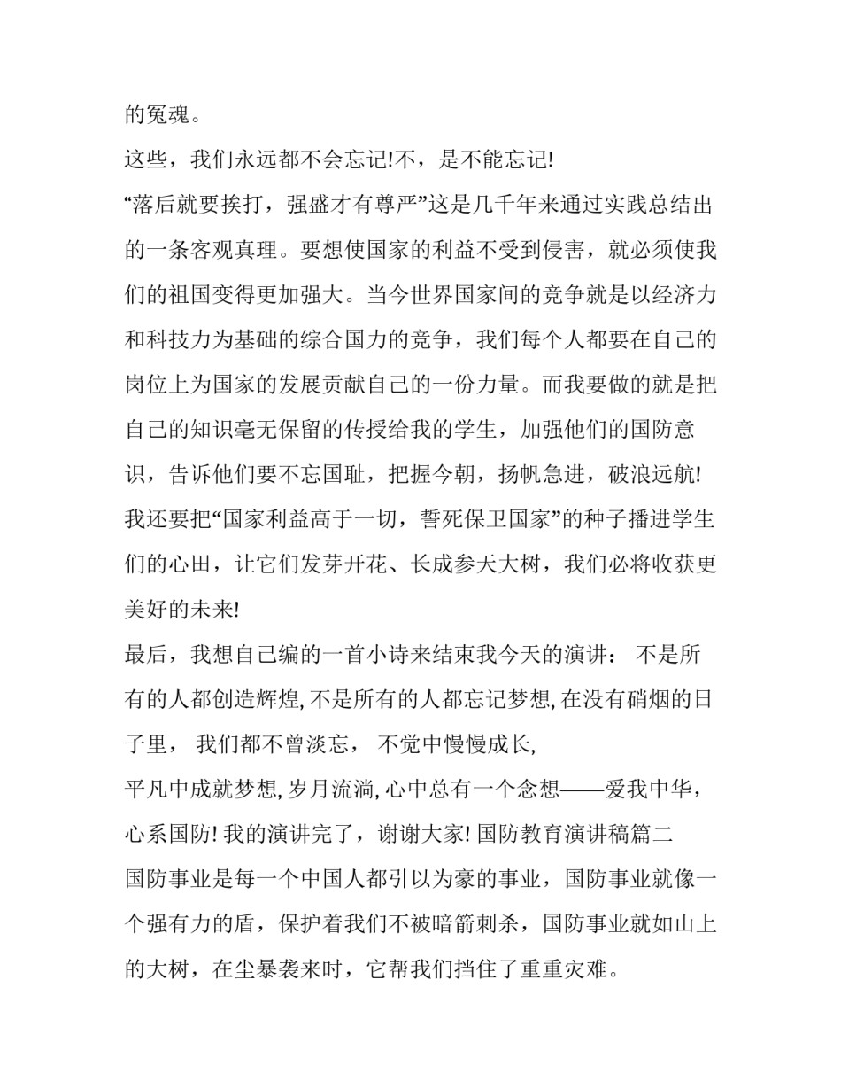 国防教育演讲稿(优秀14篇)_第3页