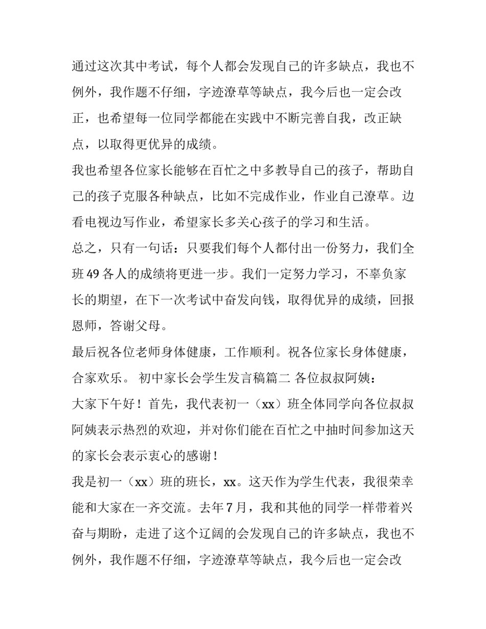 初中家长会学生发言稿(大全11篇)_第2页