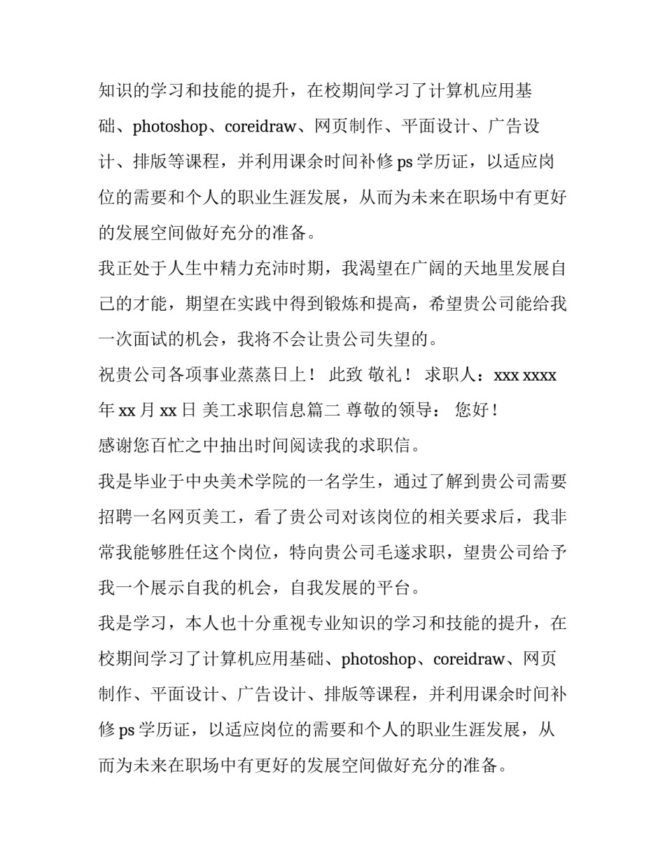 美工求职信息(七篇)_第2页