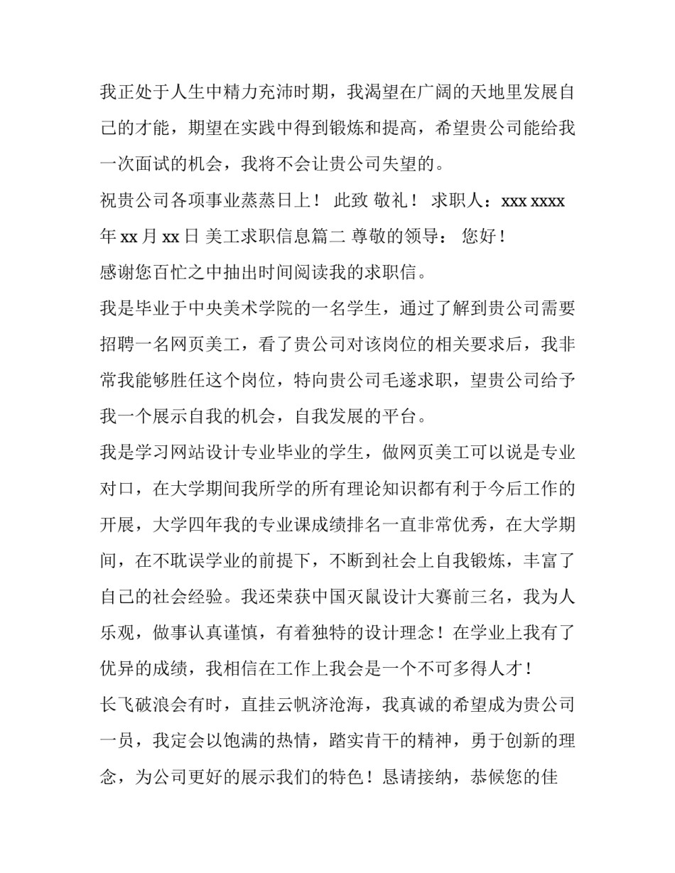 美工求职信息(七篇)_第3页