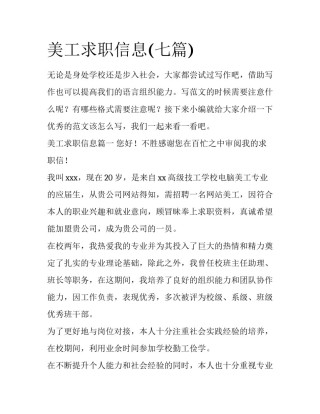 美工求职信息(七篇)