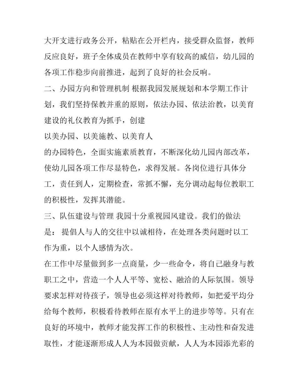 最新幼儿园后勤园长述职报告(16篇)_第2页
