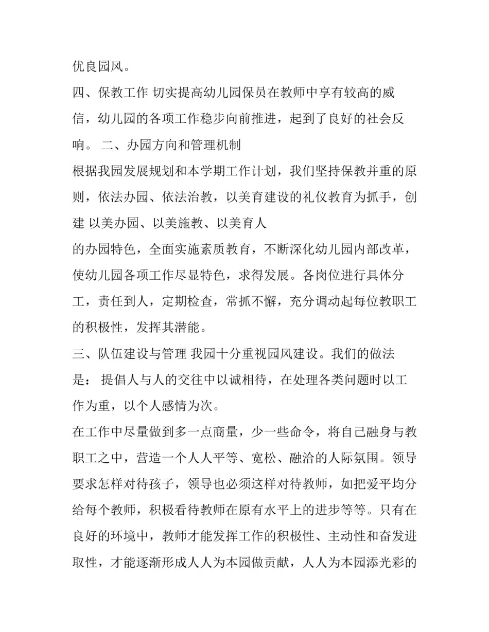 最新幼儿园后勤园长述职报告(16篇)_第3页
