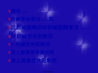 2022年医学专题—传出神经系统药理【PPT】.ppt