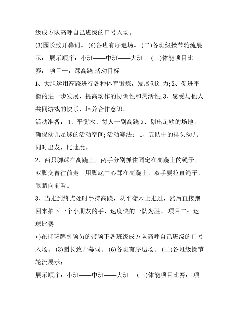 秋季运动会活动的方案 秋季运动会活动方案与流程(6篇)_第2页