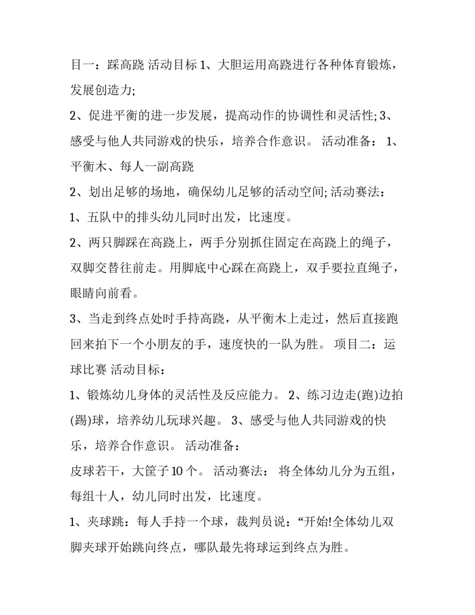 秋季运动会活动的方案 秋季运动会活动方案与流程(6篇)_第3页