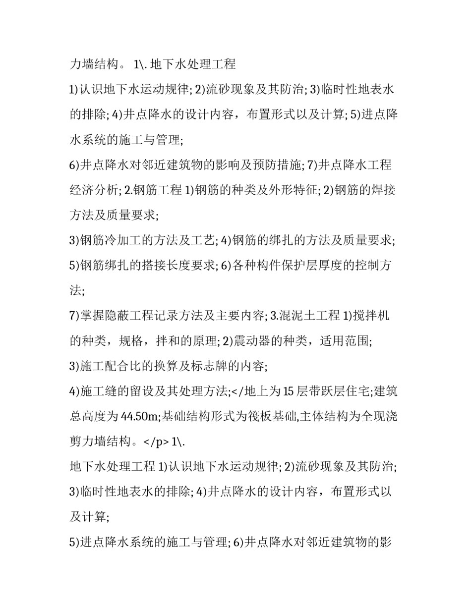 最新工程造价实习报告(四篇)_第2页