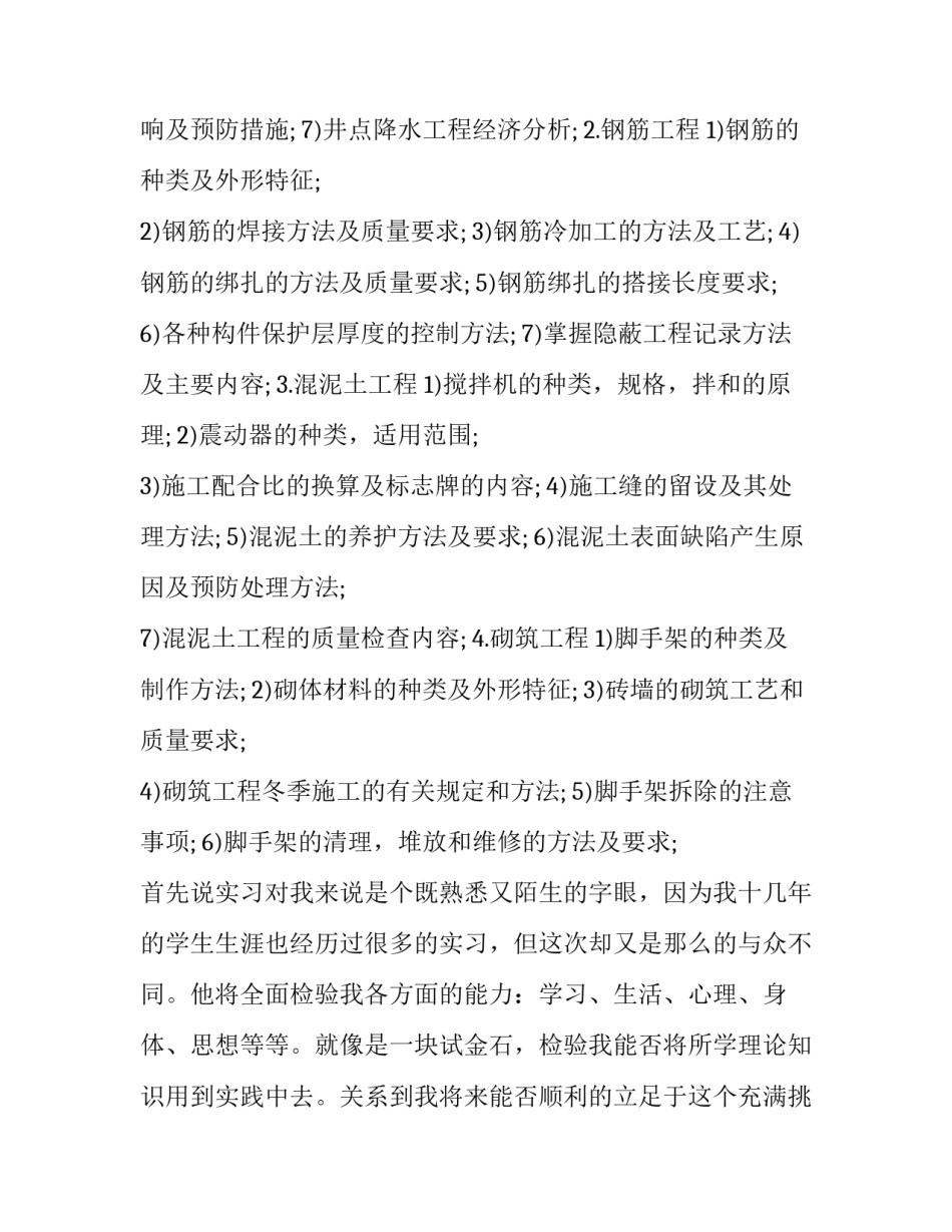 最新工程造价实习报告(四篇)_第3页