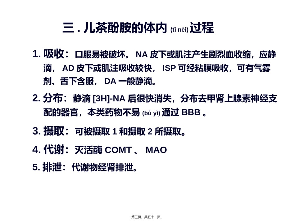 2022年医学专题—传出神经系统药理2.ppt_第3页