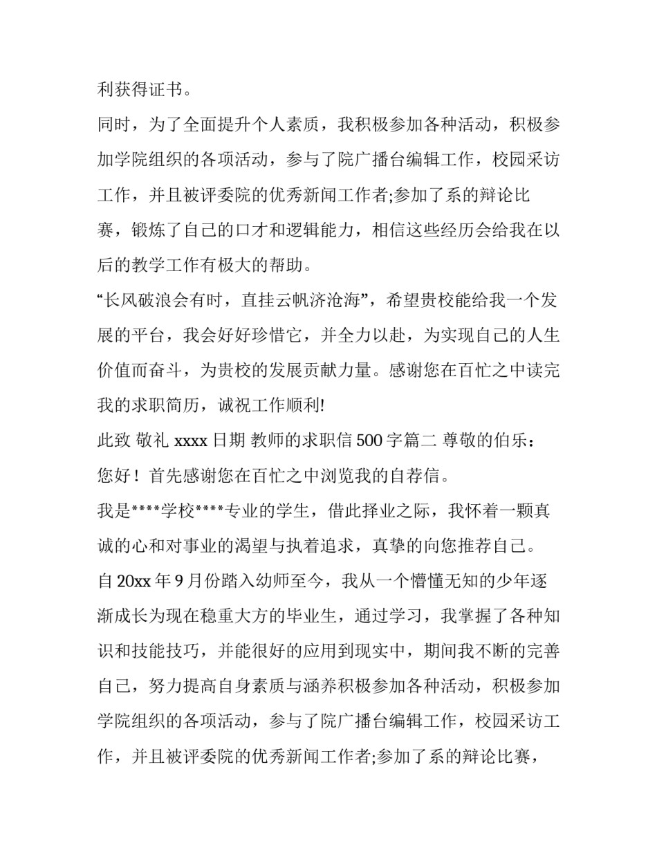 2023年教师的求职信500字(5篇)_第2页
