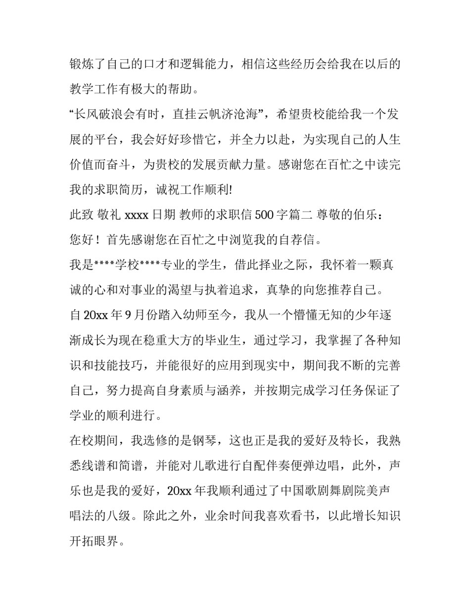 2023年教师的求职信500字(5篇)_第3页