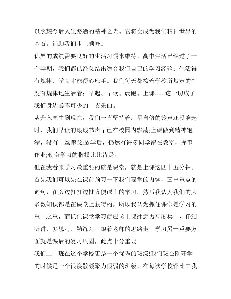 2023年初三家长会学生发言稿(十三篇)_第2页
