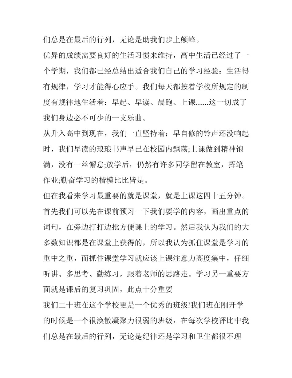 2023年初三家长会学生发言稿(十三篇)_第3页