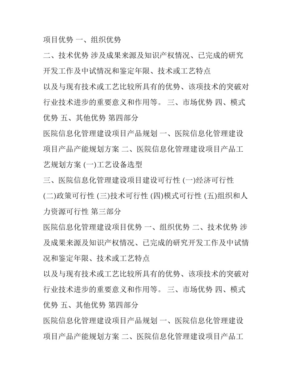 医院信息化管理资金申请报告范文_第2页