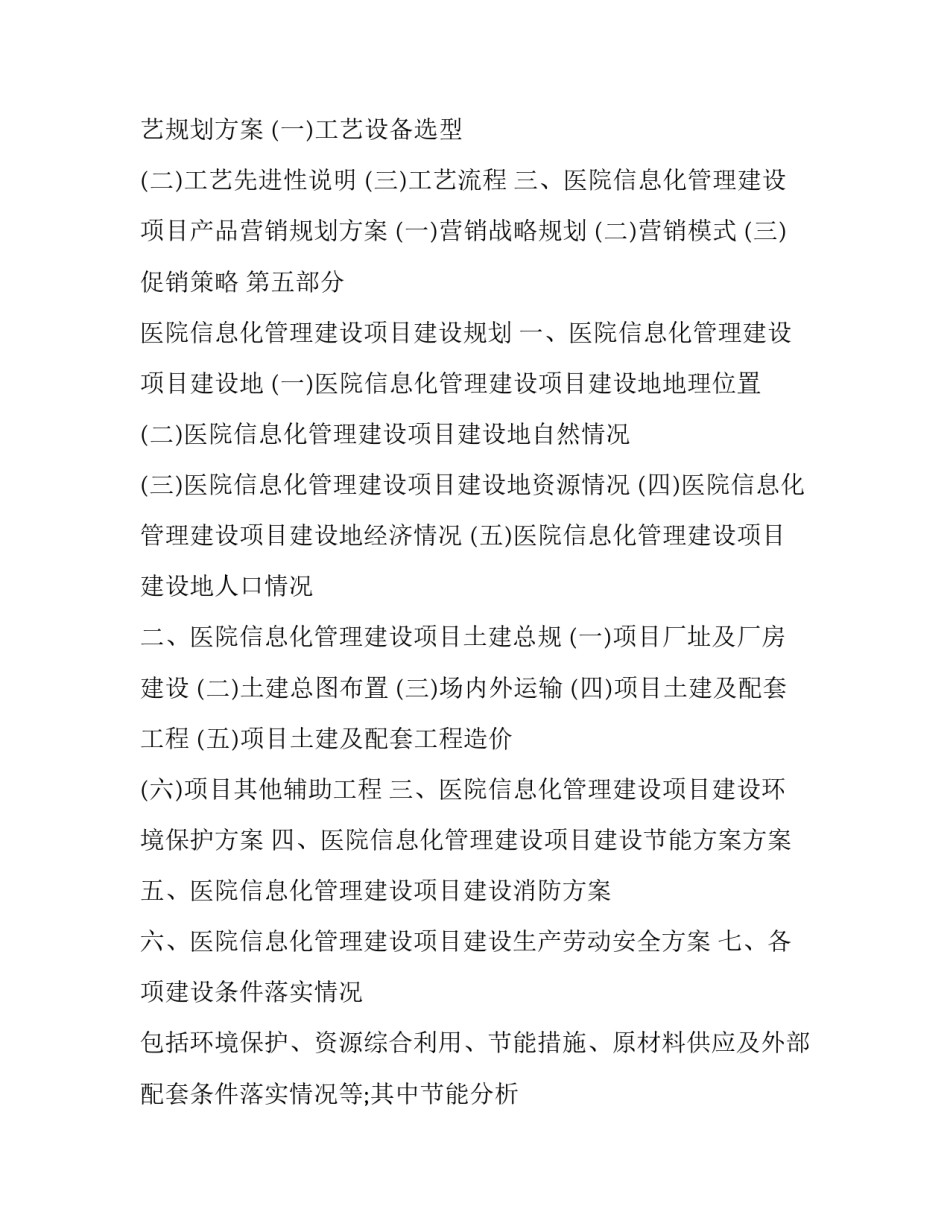 医院信息化管理资金申请报告范文_第3页