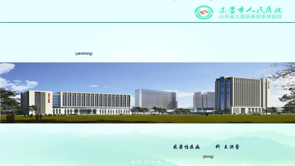 2022年医学专题—传单合并严重肝损害-病例分享.ppt_第1页