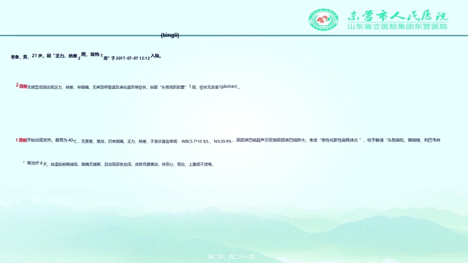 2022年医学专题—传单合并严重肝损害-病例分享.ppt_第2页