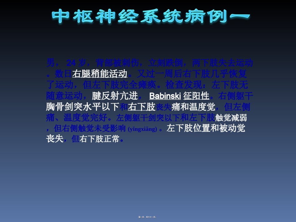 2022年医学专题—传导路病例讨论简述.ppt_第1页