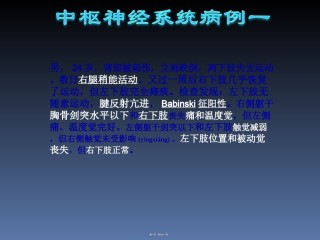 2022年医学专题—传导路病例讨论简述.ppt