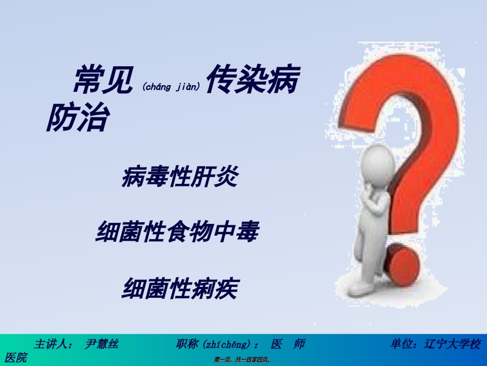 2022年医学专题—传染病-尹慧丝2015讲义.ppt_第1页