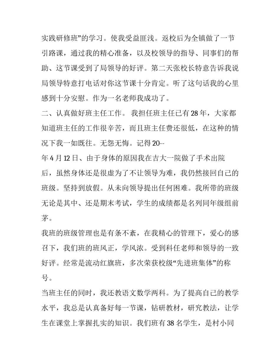 度小学教师个人述职报告(16篇)_第2页