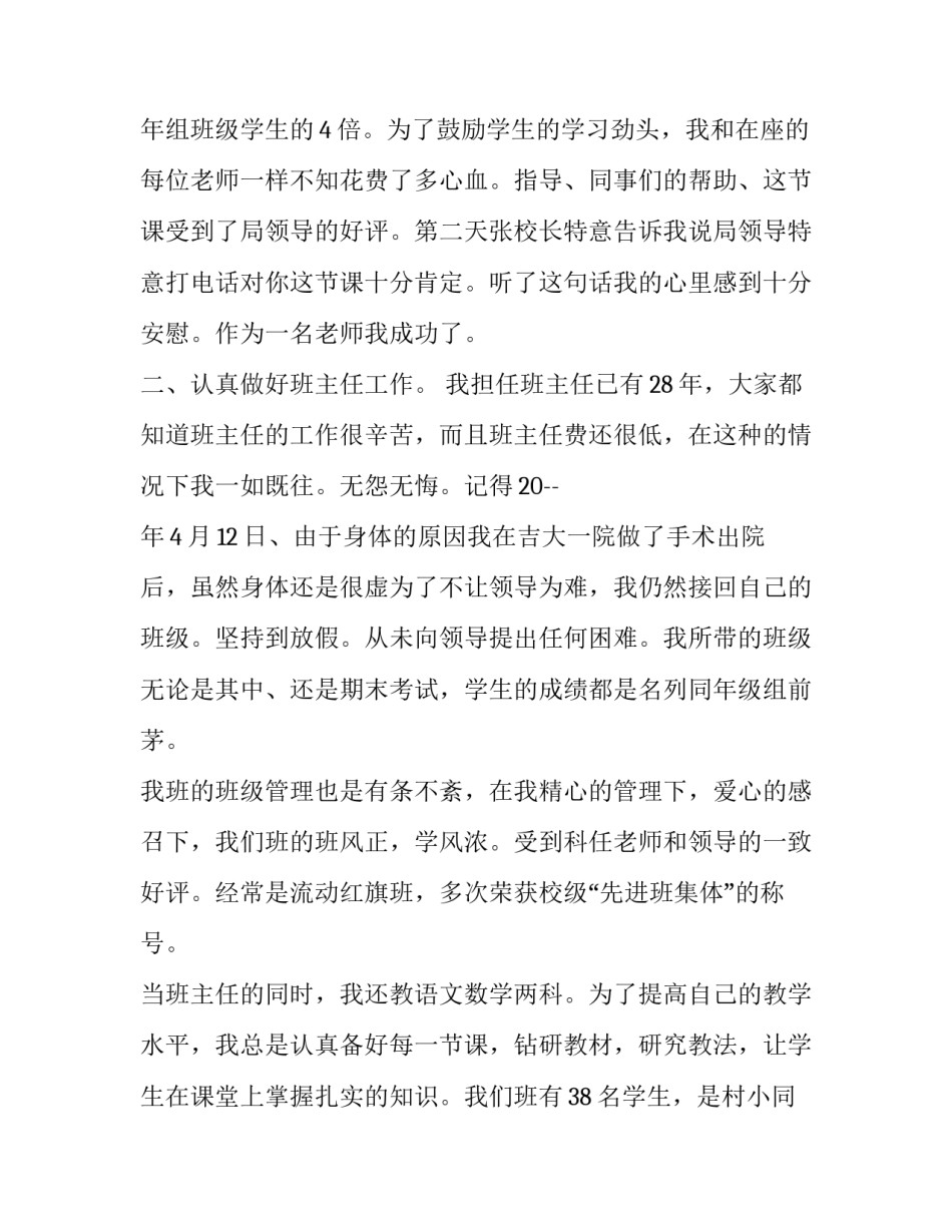 度小学教师个人述职报告(16篇)_第3页