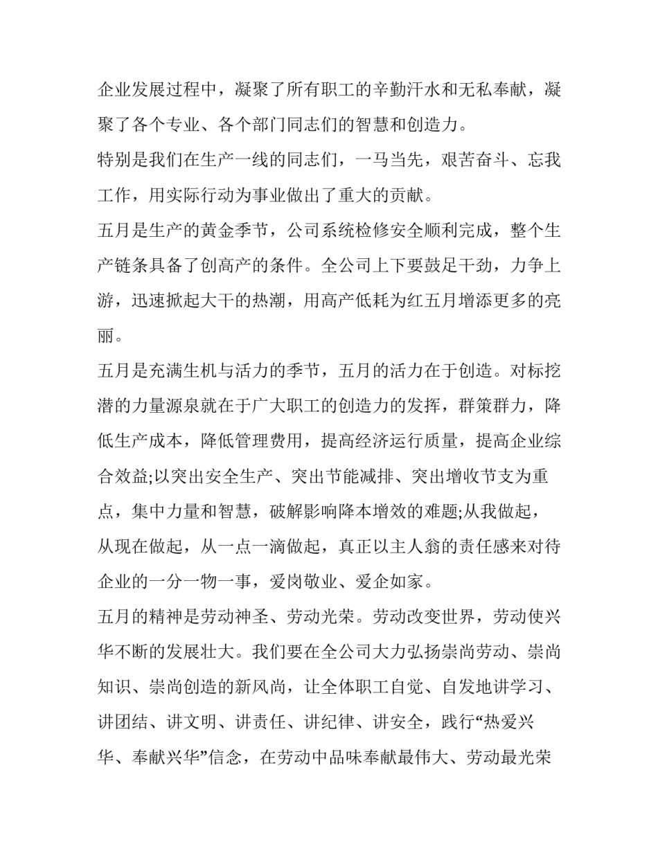 五一劳动节公司领导讲话稿(实用13篇)_第2页