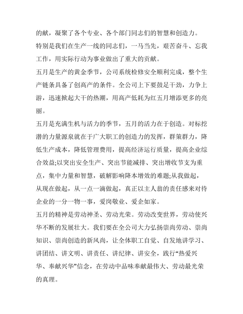 五一劳动节公司领导讲话稿(实用13篇)_第3页
