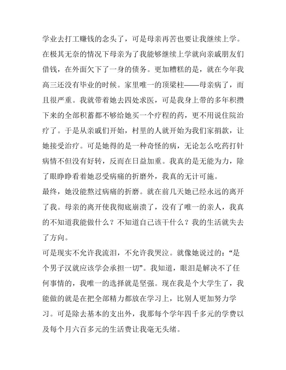 大学生贫困补助申请书(优秀9篇)_第2页