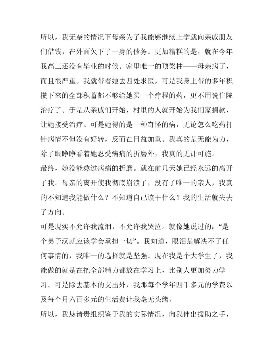 大学生贫困补助申请书(优秀9篇)_第3页