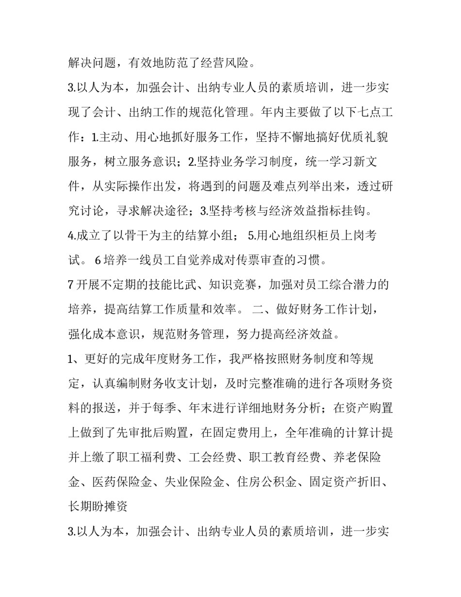 财务经理述职报告 财务总监的述职报告(十六篇)_第2页